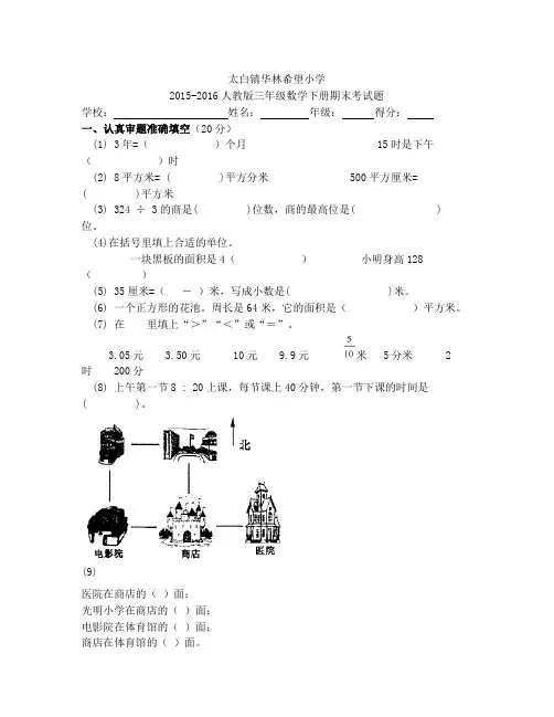2015-2016人教版三年级数学下册期末测试试卷(附答案)