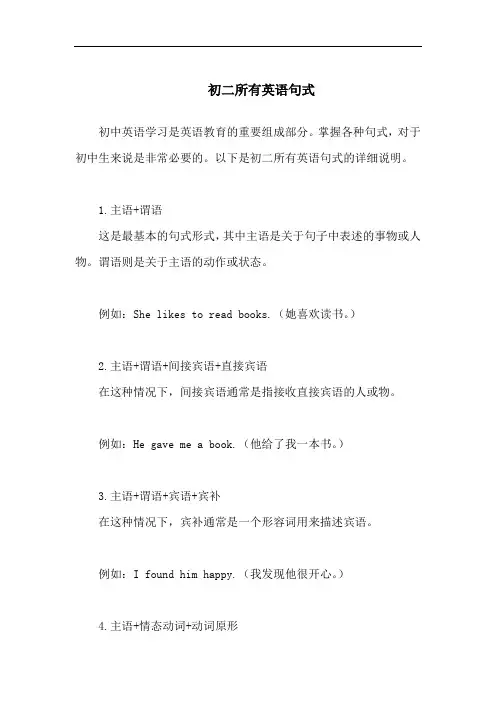 初二所有英语句式