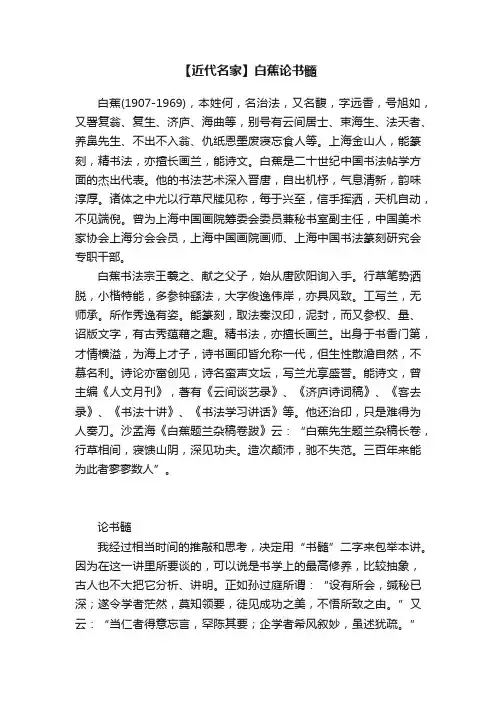 【近代名家】白蕉论书髓
