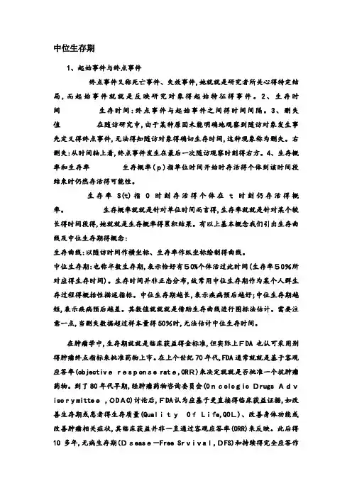 临床常用的肿瘤术语