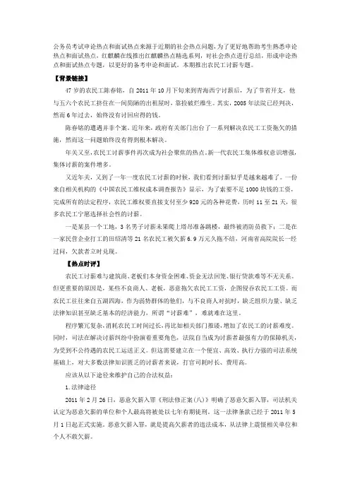 红麒麟热点精选：农民工讨薪