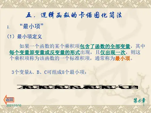 卡诺图化简法