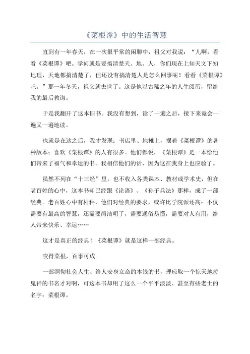 《菜根谭》中的生活智慧
