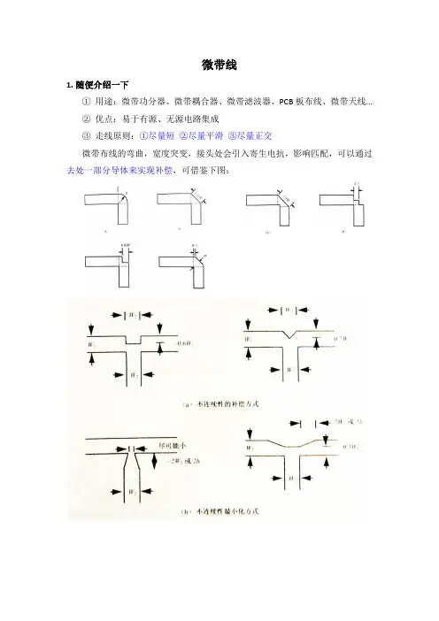 微波射频笔记3.微带线与带状线介绍