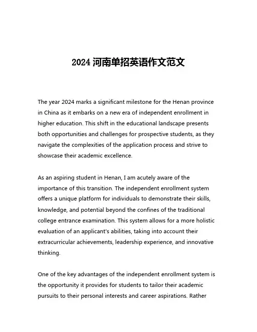 2024河南单招英语作文范文