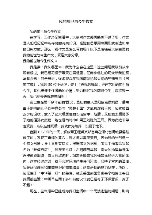 我的前世与今生作文