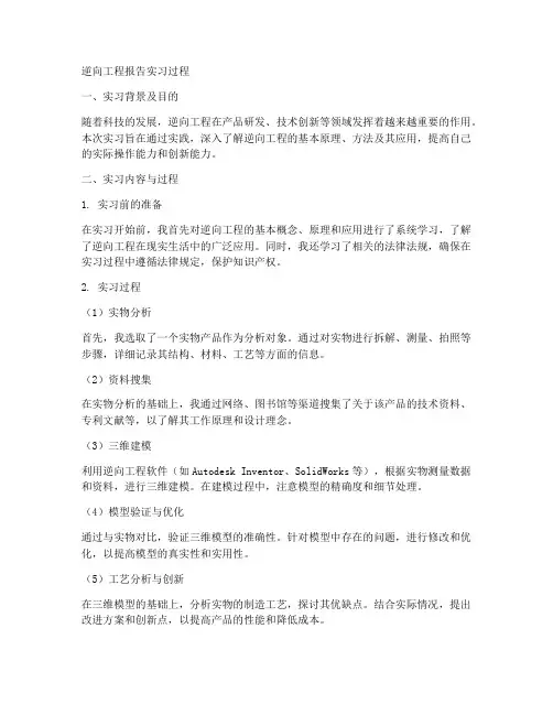 逆向工程报告实习过程