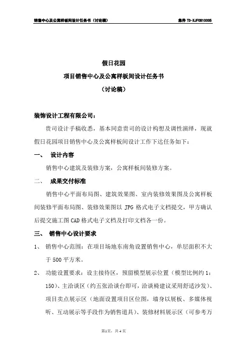 销售中心和公寓样板间设计任务书