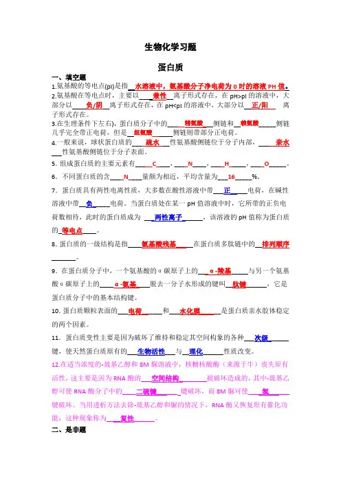 大学生物化学习题-答案