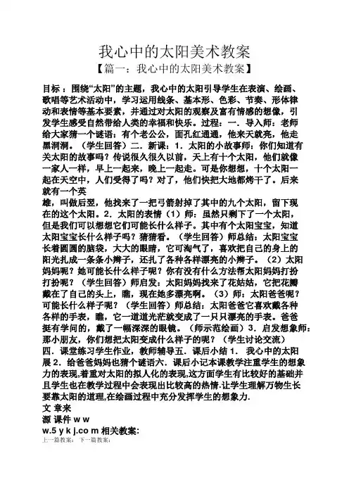 我心中的太阳美术教案