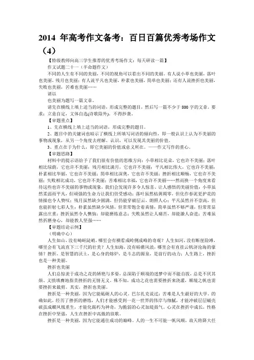 2014年高考作文备考：百日百篇优秀考场作文(4)