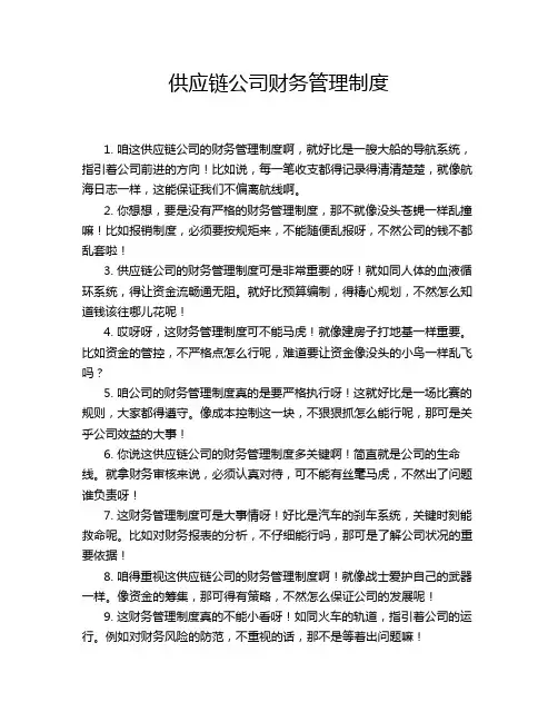 供应链公司财务管理制度