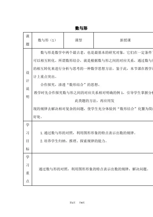 人教版六年级上册数学第8单元  数学广角——数与形 数与形