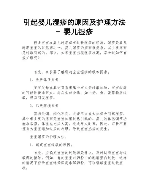 引起婴儿湿疹的原因及护理方法 - 婴儿湿疹