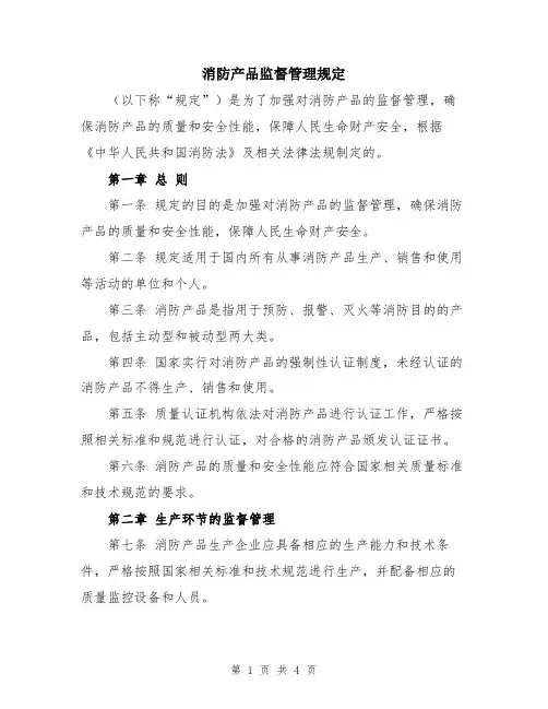 消防产品监督管理规定