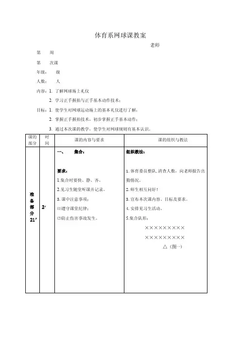 网球教案第一节课