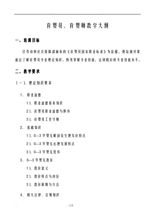 育婴师教学大纲