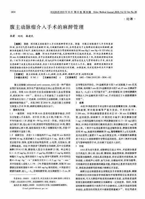 腹主动脉瘤介入手术的麻醉管理