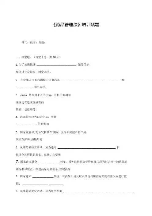 新版药品管理法培训试卷附答案74K