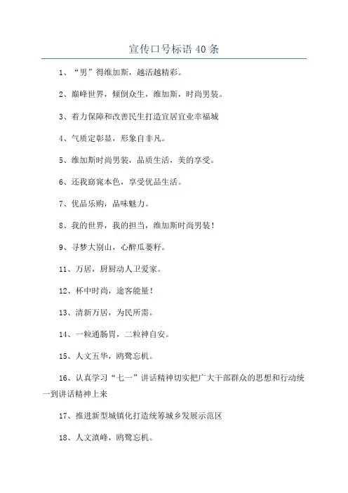 宣传口号标语40条