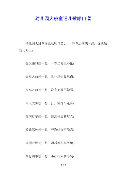 幼儿园大班童谣儿歌顺口溜