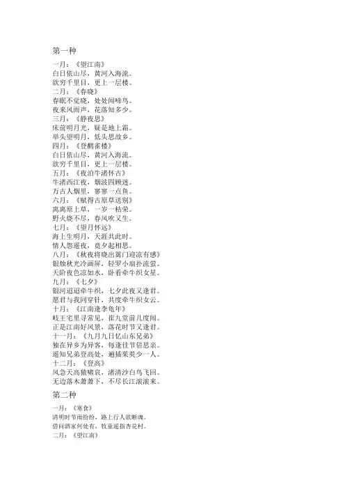 一至十二月的古诗各一首