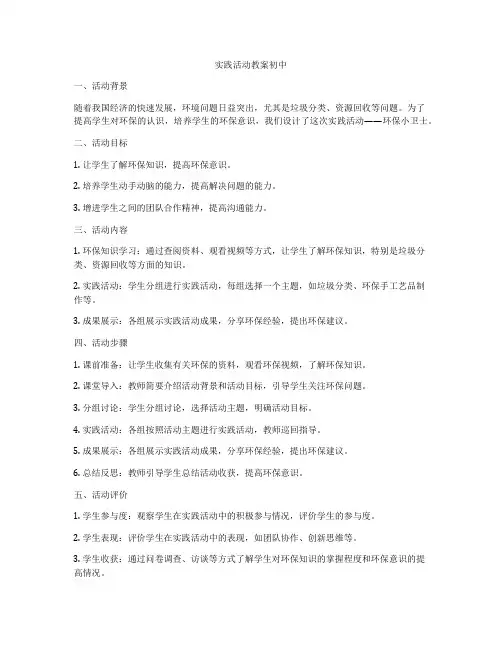 实践活动教案初中