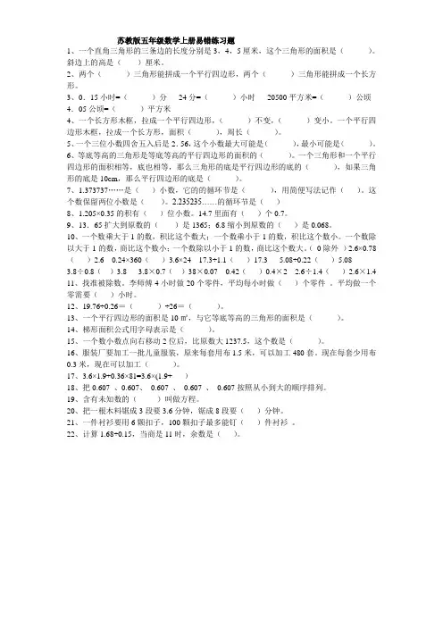 苏教版五年级数学上册易错题练习题