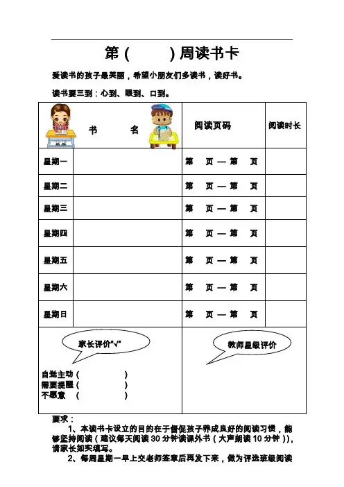 一年级读书卡(新)