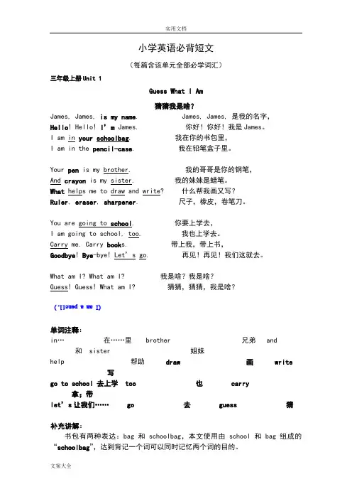 小学英语必背短文(人教版三年级-六年级)