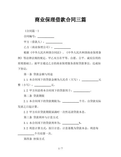 商业保理借款合同三篇
