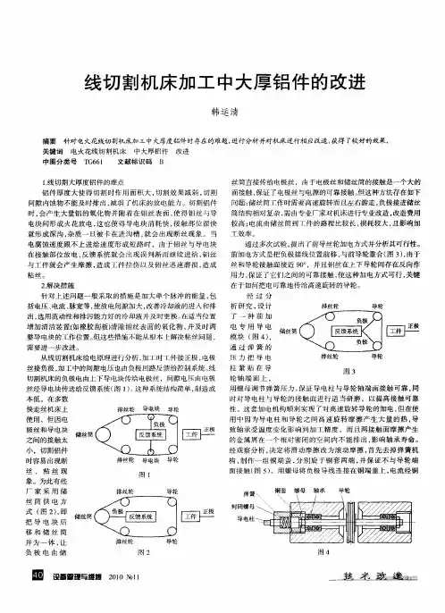 线切割机床加工中大厚铝件的改进