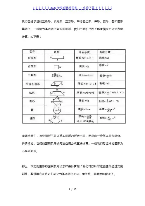 小学四年级必会图形求面积的10个方法!