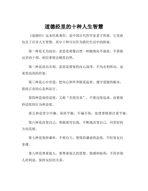 道德经里的十种人生智慧