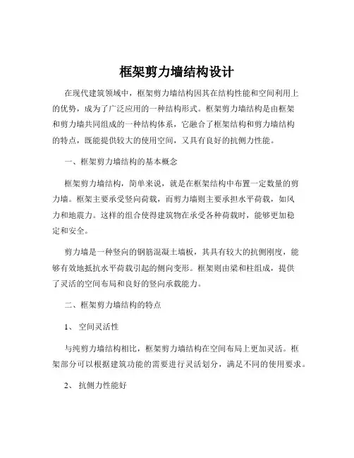 框架剪力墙结构设计