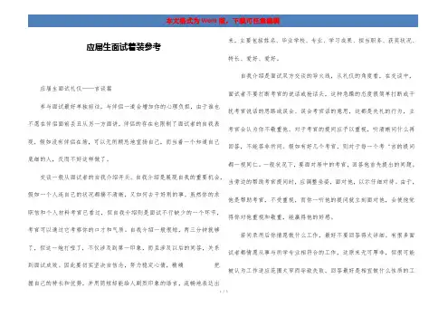 应届生面试着装参考
