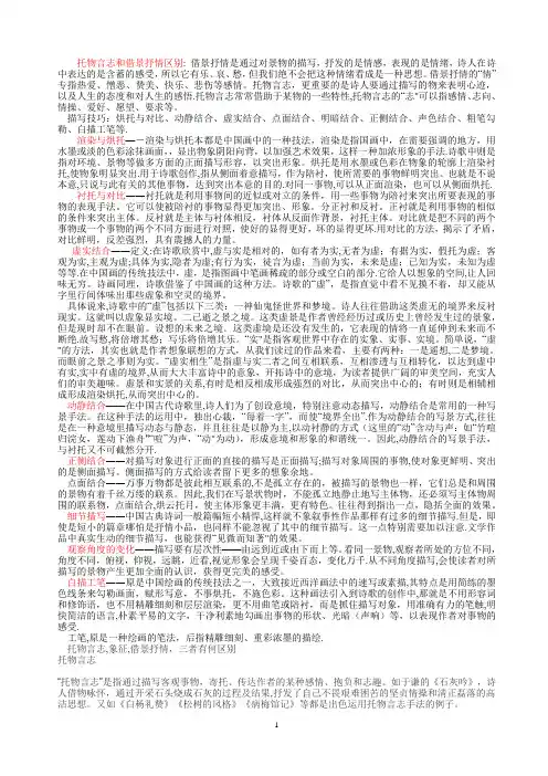 托物言志和借景抒情区别