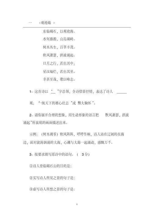 15古代诗歌四首练习题及答案
