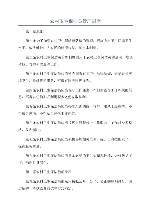 农村卫生保洁员管理制度