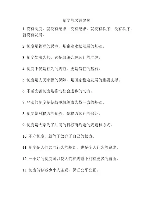 制度的名言警句