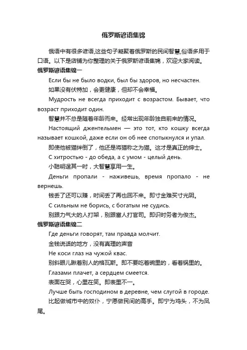 俄罗斯谚语集锦