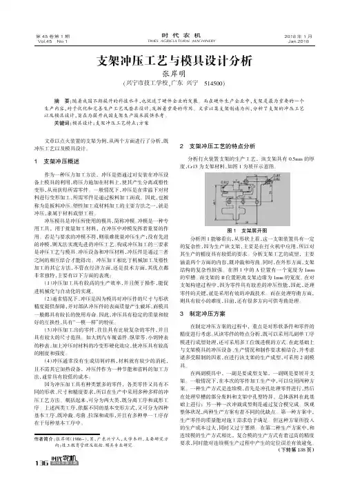 支架冲压工艺与模具设计分析