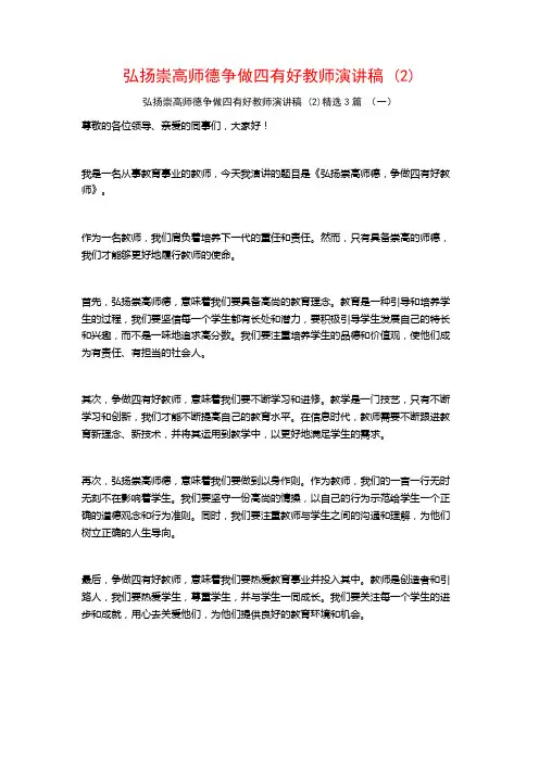 弘扬崇高师德争做四有好教师演讲稿 (2)3篇