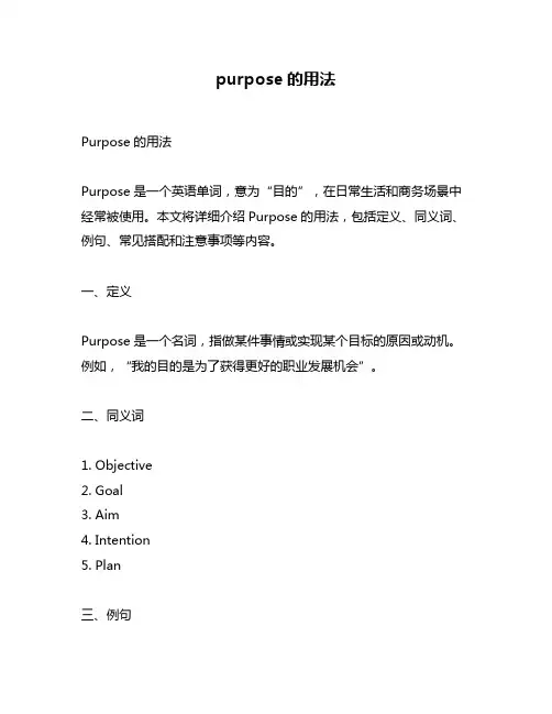 purpose的用法