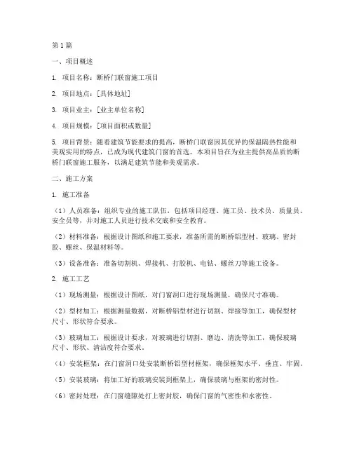 断桥门联窗施工方案(3篇)