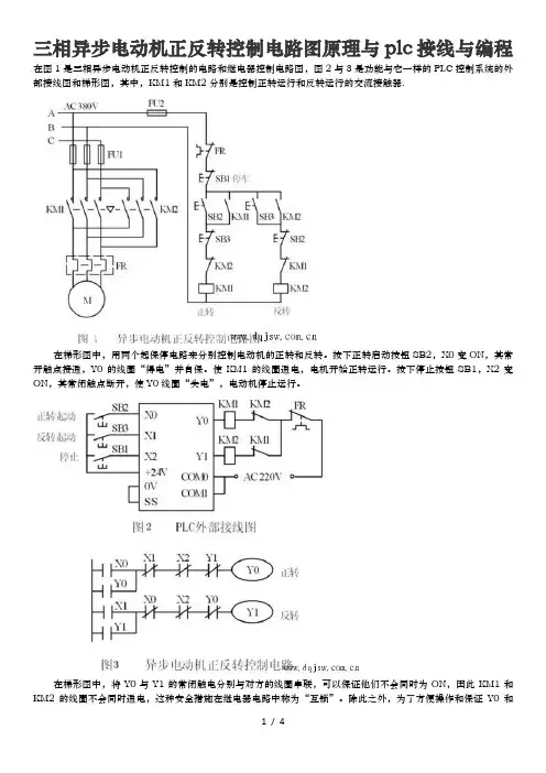 电机正反转控制电路及实际接线图