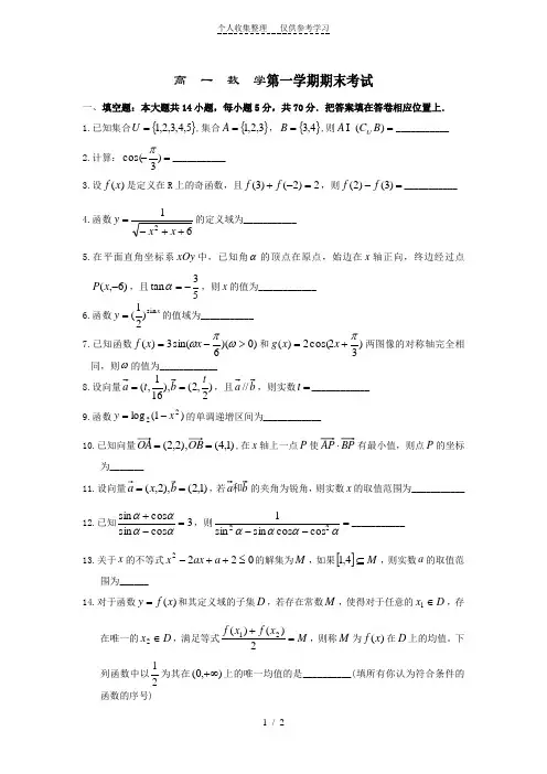—学年苏州市第一学期期末考试(高一数学)