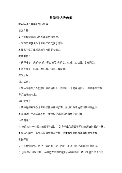 数学归纳法教案