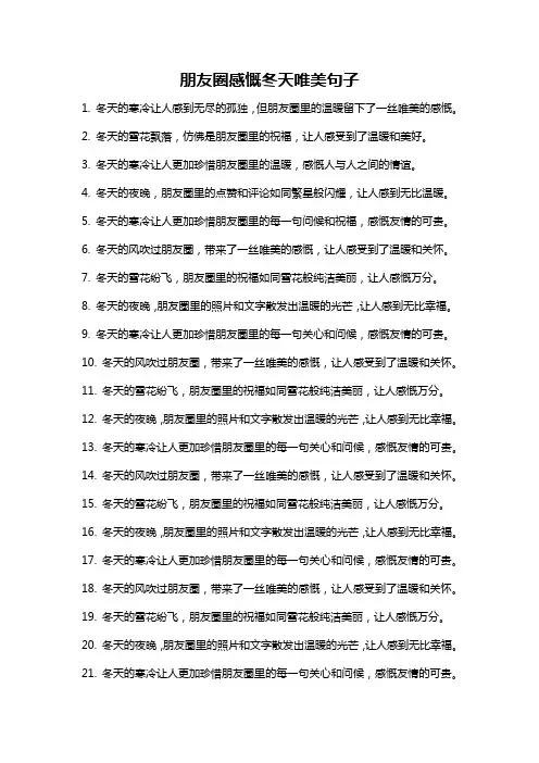 朋友圈感慨冬天唯美句子