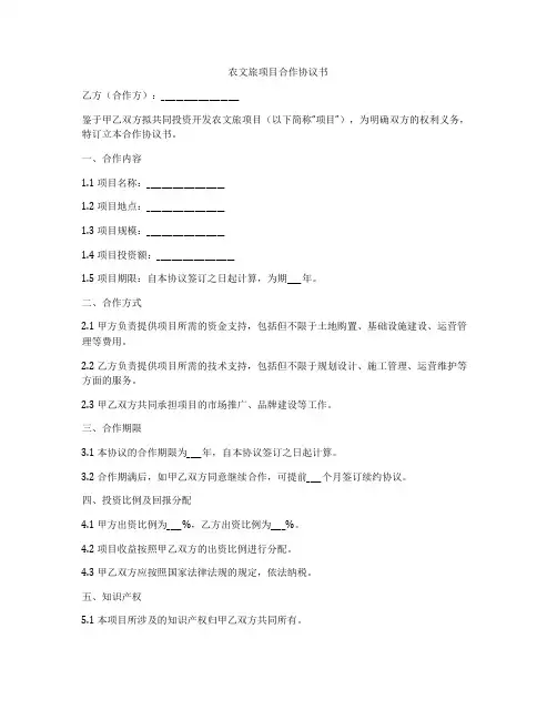 农文旅项目合作协议书